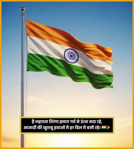 15 August Desh Bhakti Shayari 15 August Desh Bhakti Shayari