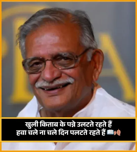 2 Lines Gulzar Shayari 2 Lines Gulzar Shayari