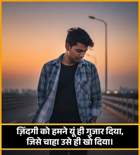 Alone Sad Shayari on Life