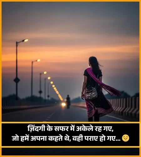 Alone Shayari 2 Lines