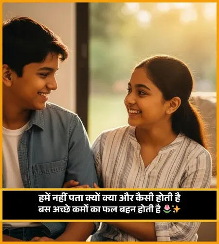 Apni Sister Ke Liye Shayari