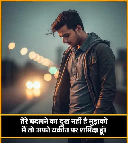 Assamese Sad Shayari on Life