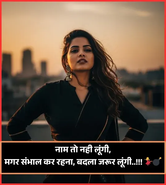 Attitude Shayari for Girls