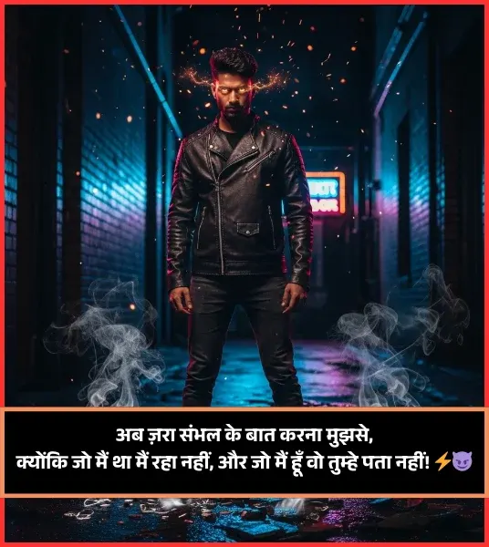 Badmashi Shayari Copy Badmashi Shayari Copy