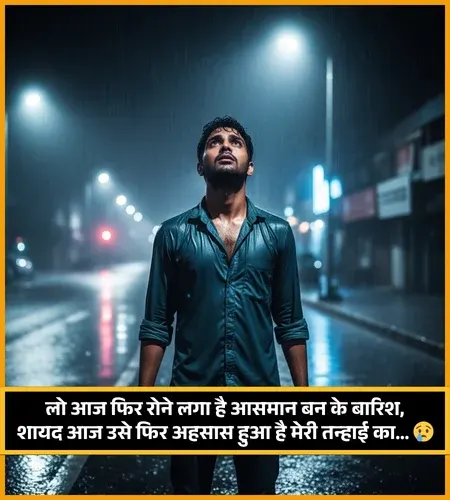 Barish Shayari Barish Shayari