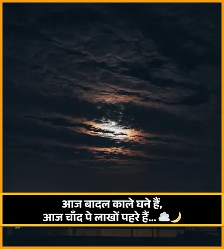 Barish Shayari 2 Line Barish Shayari 2 Line