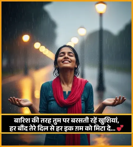 Barish Shayari