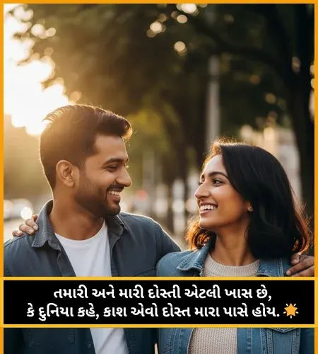 Best Friend Dosti Shayari Gujarati