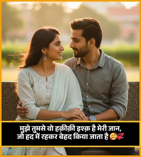 Best Romantic Shayari
