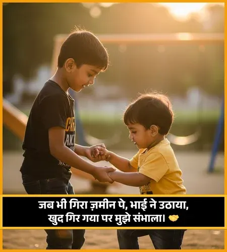 Bhai Ke Liye Shayari Bhai Ke Liye Shayari