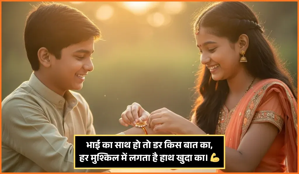 Bhai Ke Liye Shayari