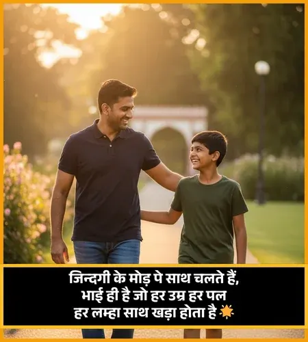 Bhai Ke Liye Shayari in Hindi Bhai Ke Liye Shayari in Hindi
