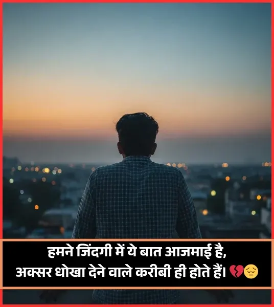 Bharosa Rishte Dhoka Shayari