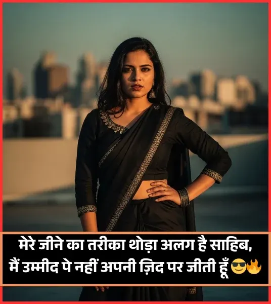 Boys Attitude Shayari for Girls