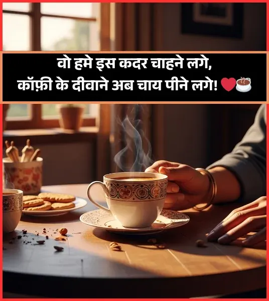 Chai Shayari in Hindi