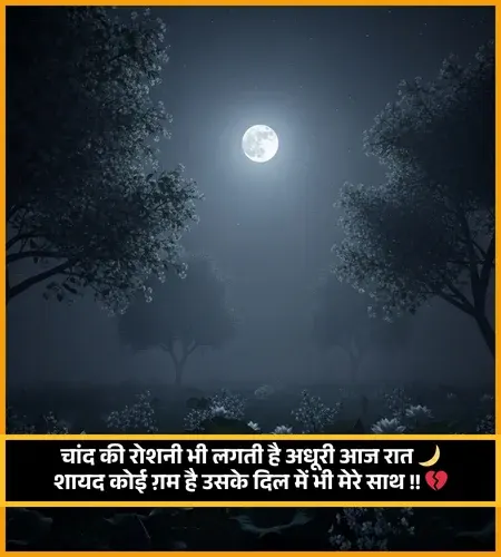 Chand Shayari