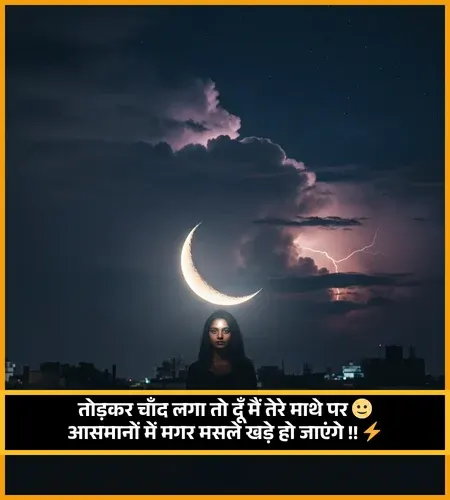 Chand Shayari
