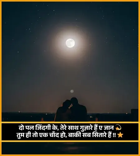 Chand Shayari
