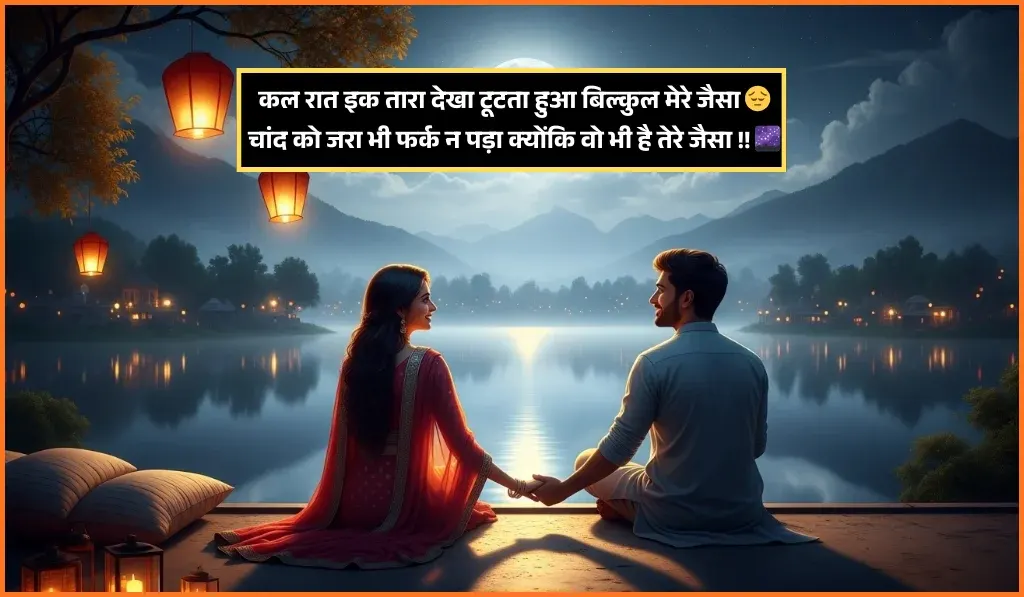 Chand Shayari