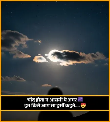 Chand Shayari for Girl