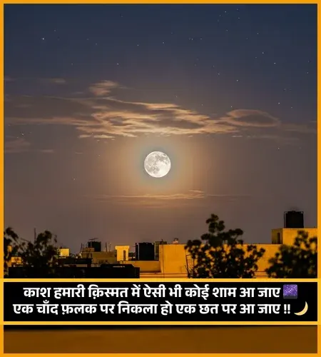 Chand Shayari Gulzar