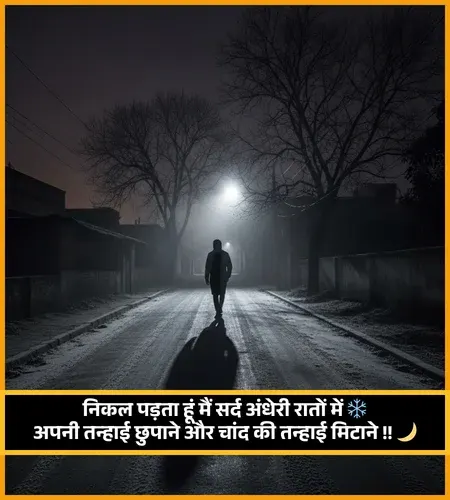 Chand Shayari 2 Line