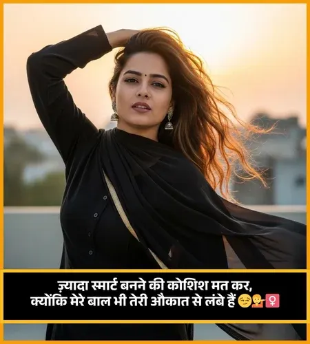 Cute Gussa Female Attitude Shayari