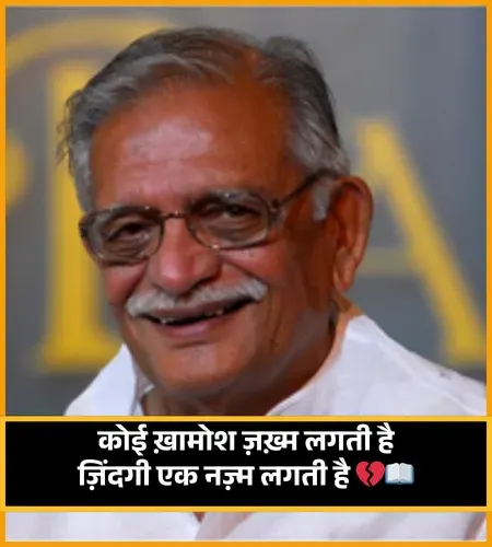 Deep Meaning 2 Lines Gulzar Shayari Deep Meaning 2 Lines Gulzar Shayari