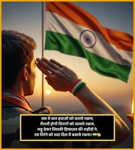 26 January Desh Bhakti Shayari 26 January Desh Bhakti Shayari