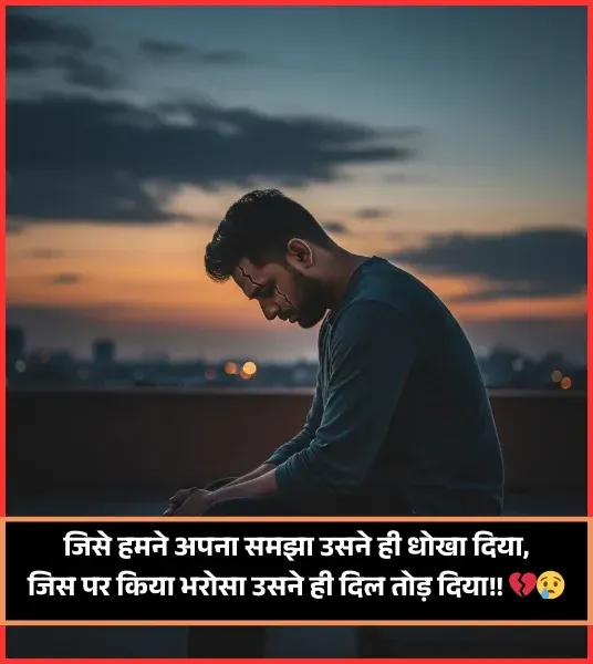 Dhoka Shayari