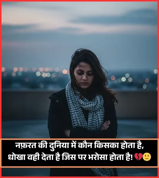 Dhoka Shayari