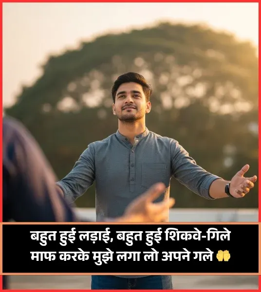 Emotional Sorry Shayari