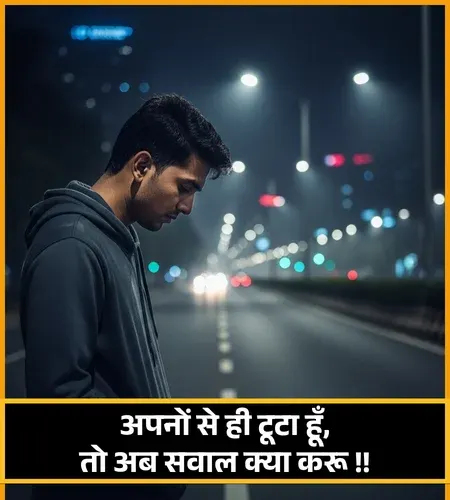 Family Sad Shayari on Life