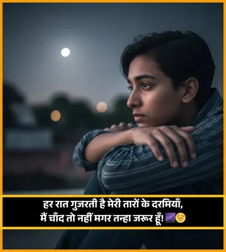 Alone Shayari