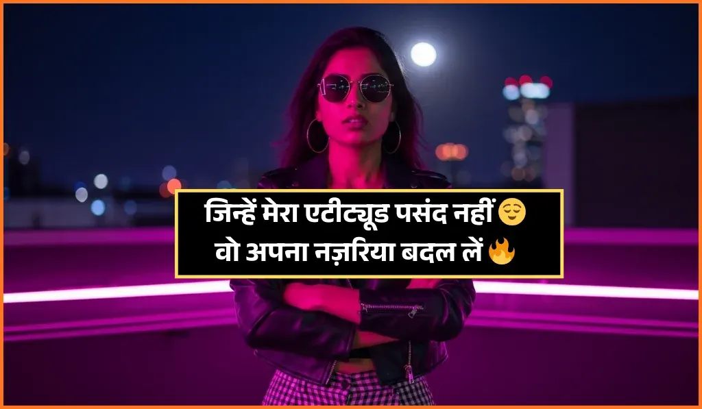 Female Attitude Shayari
