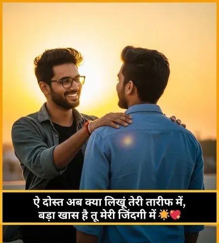 Friendship Dosti Shayari