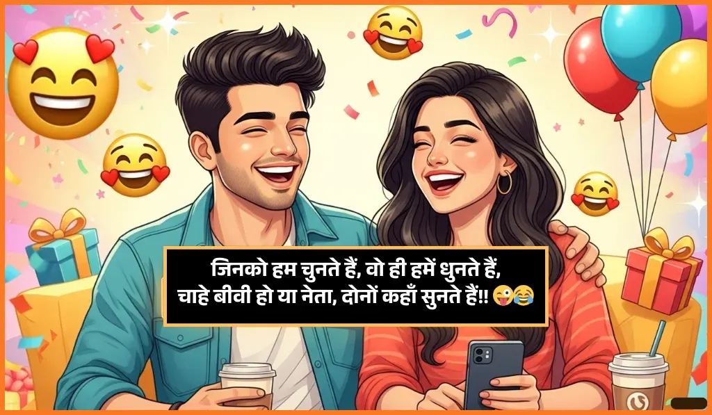 Funny Shayari