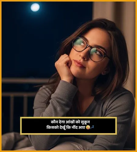 Funny Sleep Shayari Funny Sleep Shayari