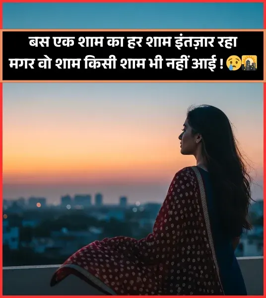 Good Evening Shayari Good Evening Shayari