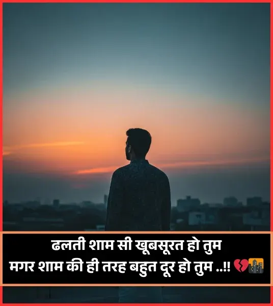 Good Evening Shayari Good Evening Shayari