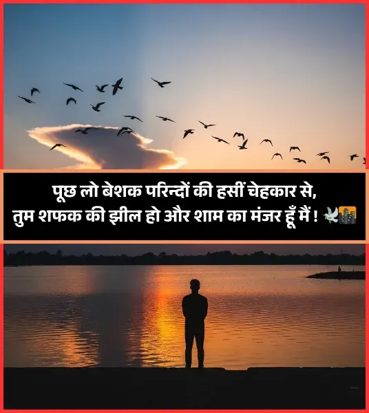 Good Evening Shayari in Hindi Text Good Evening Shayari in Hindi Text