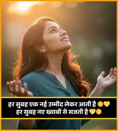 Good Morning Shayari