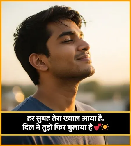 Good Morning Shayari Love