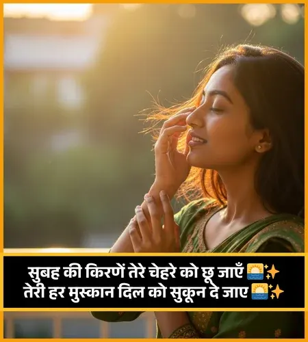 Good Morning Shayari