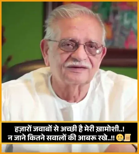 Gulzar Shayari Gulzar Shayari