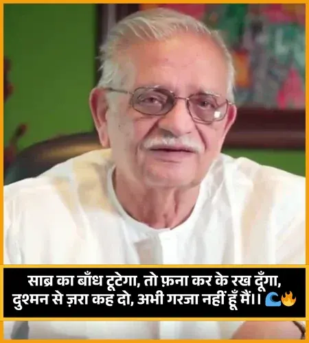 Gulzar Shayari Gulzar Shayari