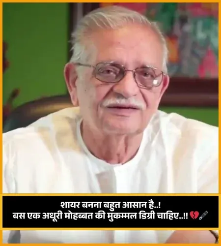 Gulzar Shayari Gulzar Shayari