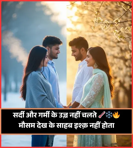 Heart Touching 2 Line Ishq Shayari
