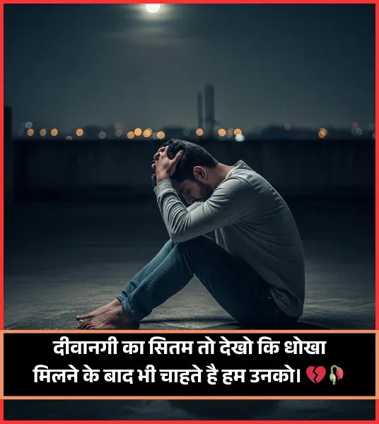 Heart Touching Dhoka Shayari