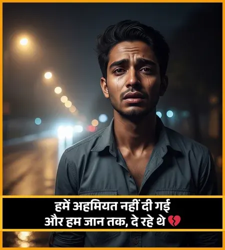 Emotional Sad Shayari